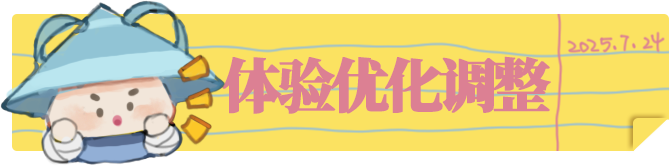 本周优化 | 副本通用功能优化，新增“就位确认”指令。