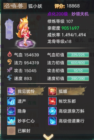 95万法的狐小妖，有人来踢馆吗?