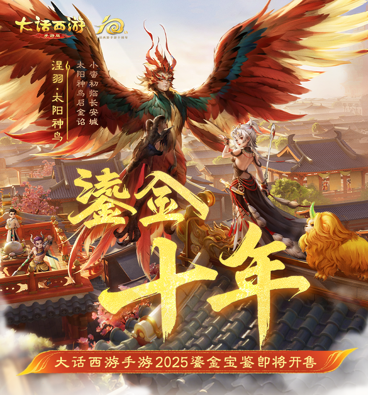 加量不加价！2025鎏金宝鉴售卖计划来啦！
