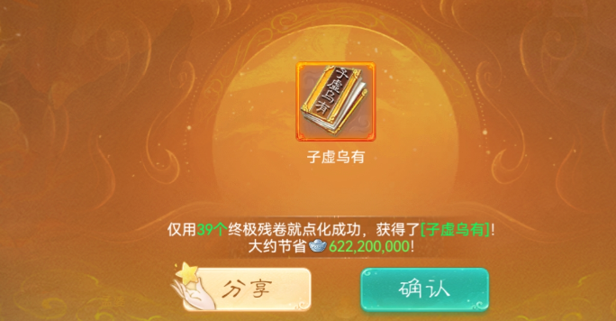 点化出子虚！劲省了6亿多银两，爽！