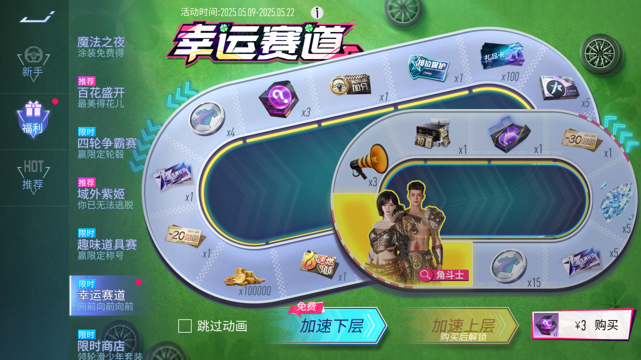 俱乐部热力集结！玛莎拉蒂特效调整