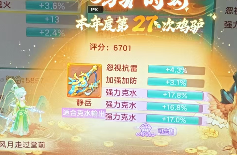 强力克最爱？单武器炼化出51.6%的克属性，猛！
