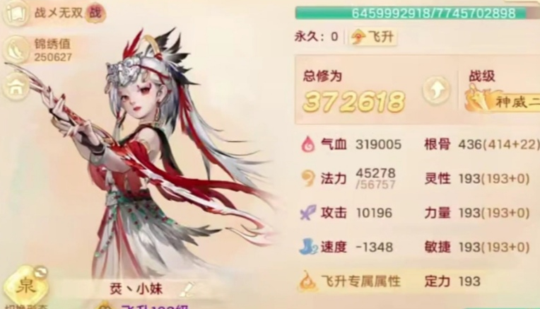 负敏1348！这个女神求超越！