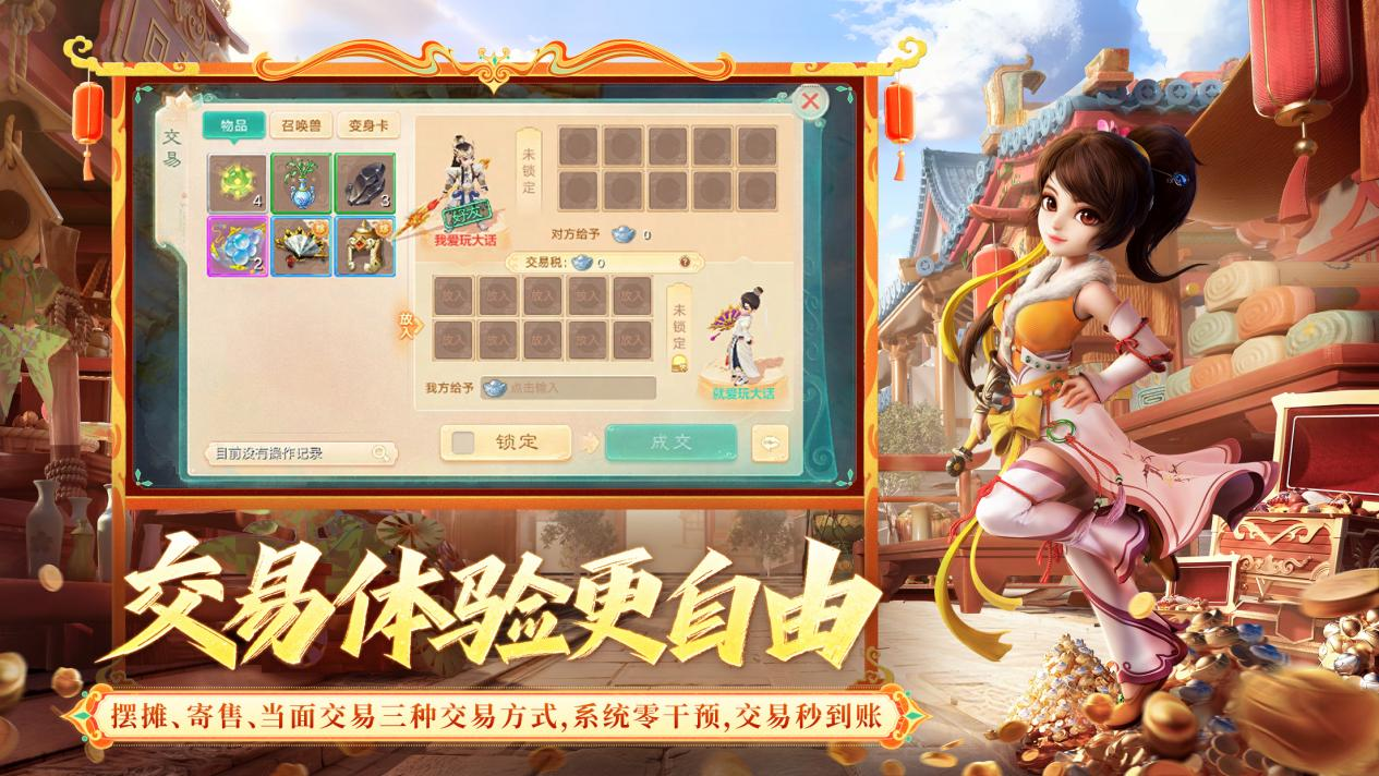 十年大话，交易新生！30万玩家共启回合新篇！