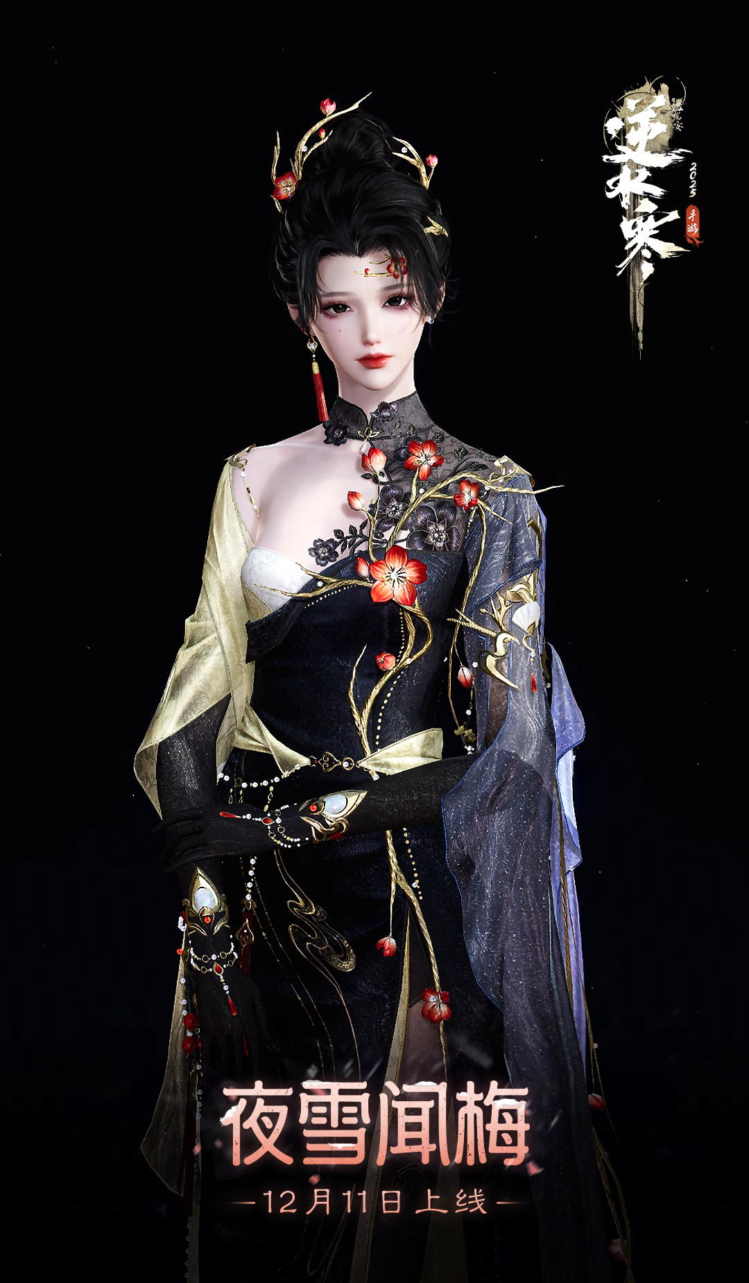 【6元新时装】遥知不是雪，为有暗香来，更有棋妙邀请赛最新行程爆料！