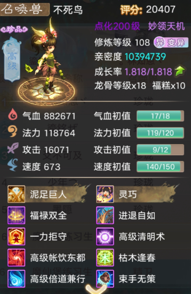 88万血！号称最牛精卫？
