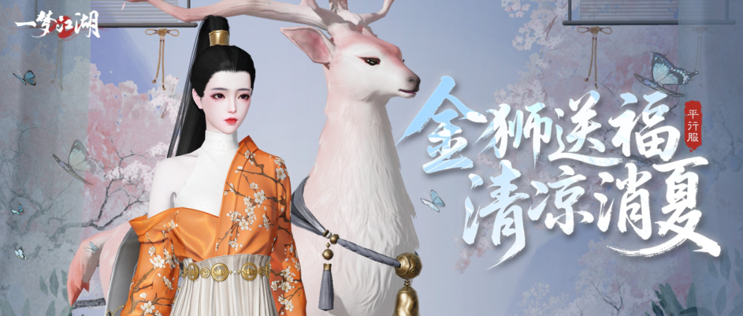 平行服 | 仲夏外观上新！一池新荷，一川烟雨，一鹤悠然。