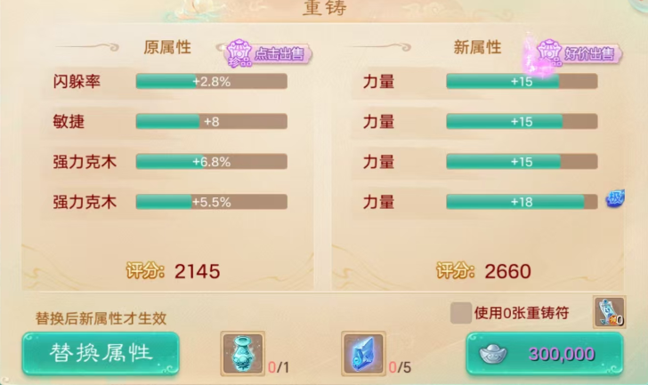 没大意，这次有闪！单件佩饰加20%多的闪躲率