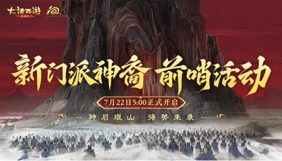 维护预览：新门派神裔觉醒，部分时间服开启抢先体验！2025嘉年华门票即将开售！