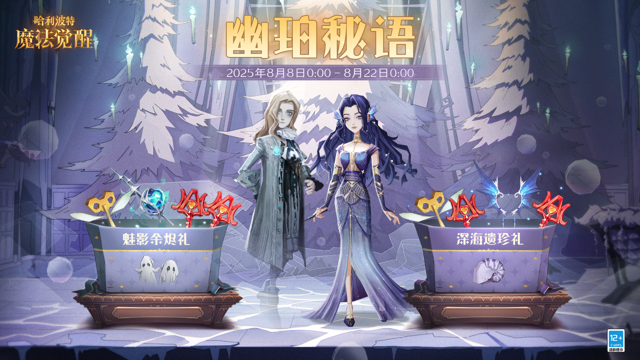 魔法头条丨「幽珀秘语」主题礼包即将上新