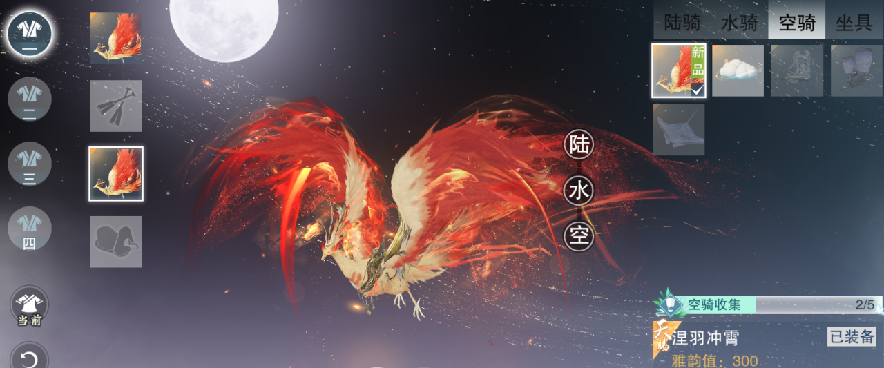 本周优化 | 飞行坐骑持续升级，新增空骑栏位，便捷起飞