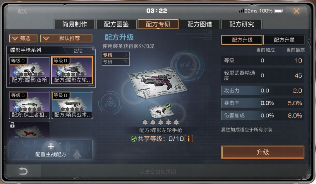 于枪刃间起舞！全新【蝶影左轮】进化武器，奏响【决斗时刻】