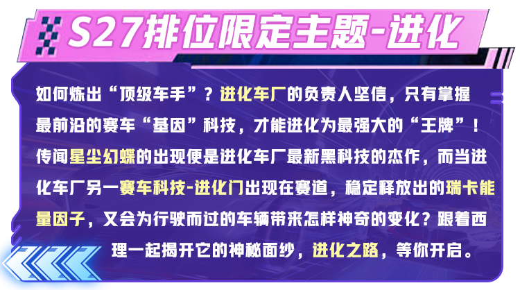 车手们，一起加入光荣的“进化”！