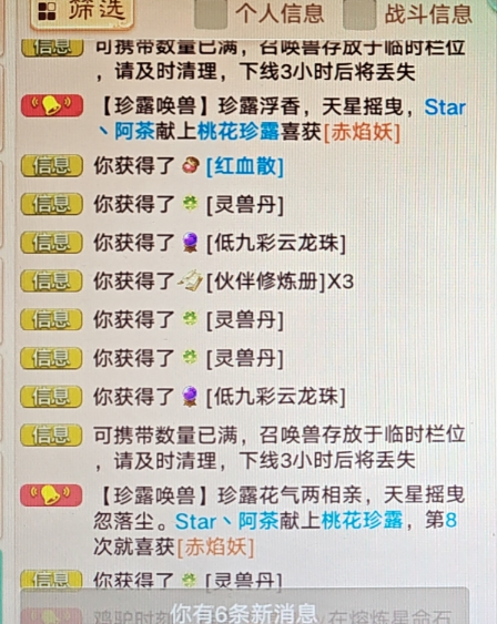 珍露唤兽，连得两只赤焰妖？！