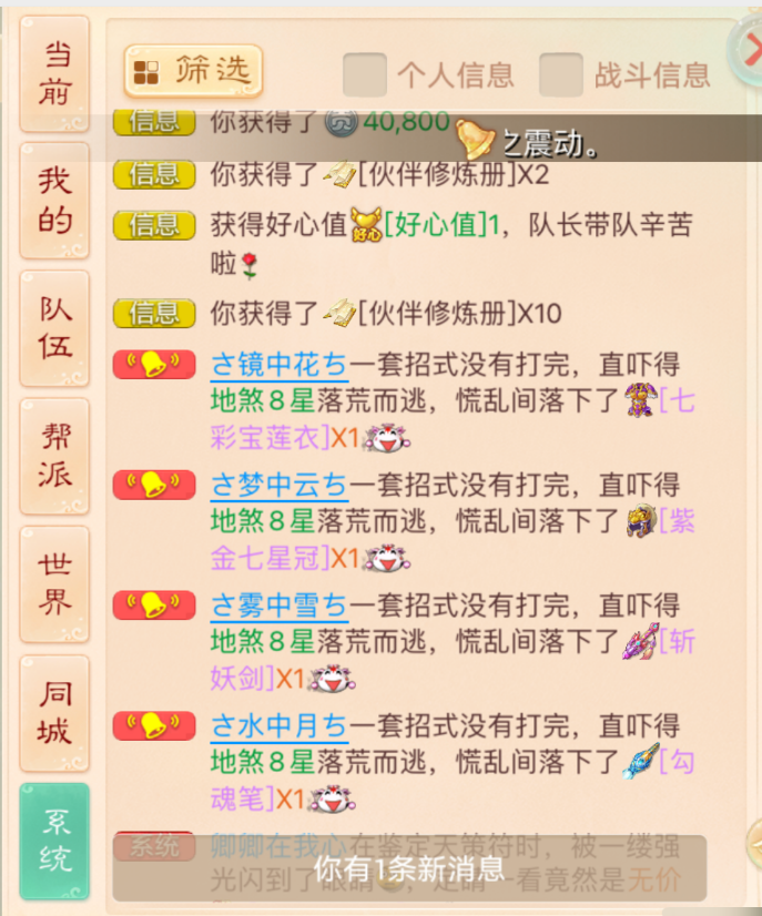 一轮8星，队伍出了四件神兵！