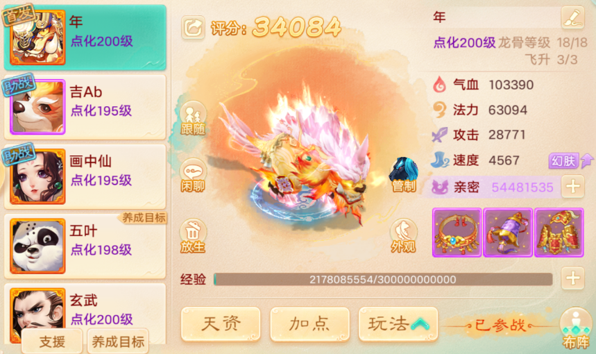 好丝滑的珍稀神兽年，你们发现亮点在哪了吗？