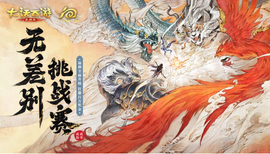 维护公告｜无差别挑战赛进入淘汰赛阶段！神裔剧情任务《神裔志》持续更新中！