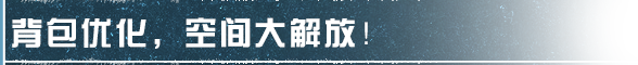 末日旅途焕新！直升常驻及多项内容便捷性优化