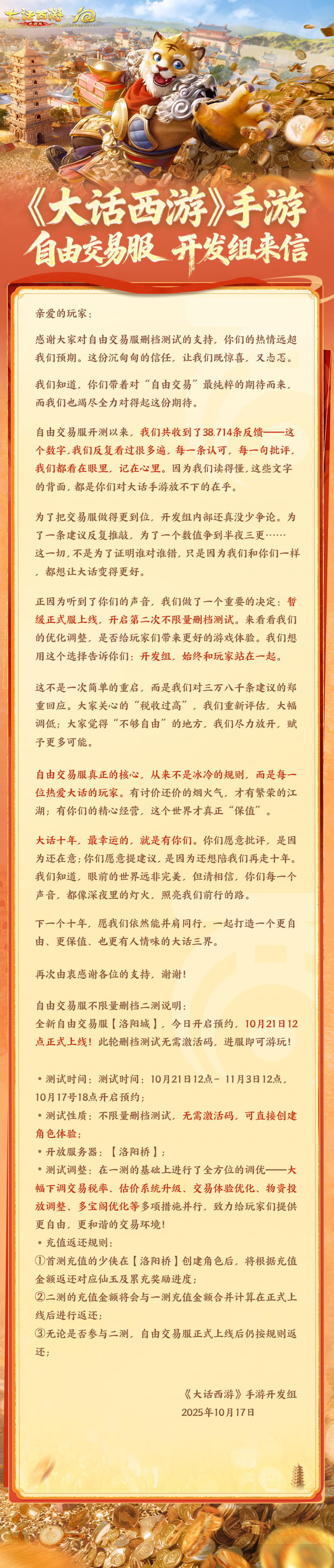 人人都能玩的自由交易服来啦！响应玩家心声，开发组诚挚来信！