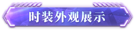 时装爆料 | Superidol的笑容，都没你的甜