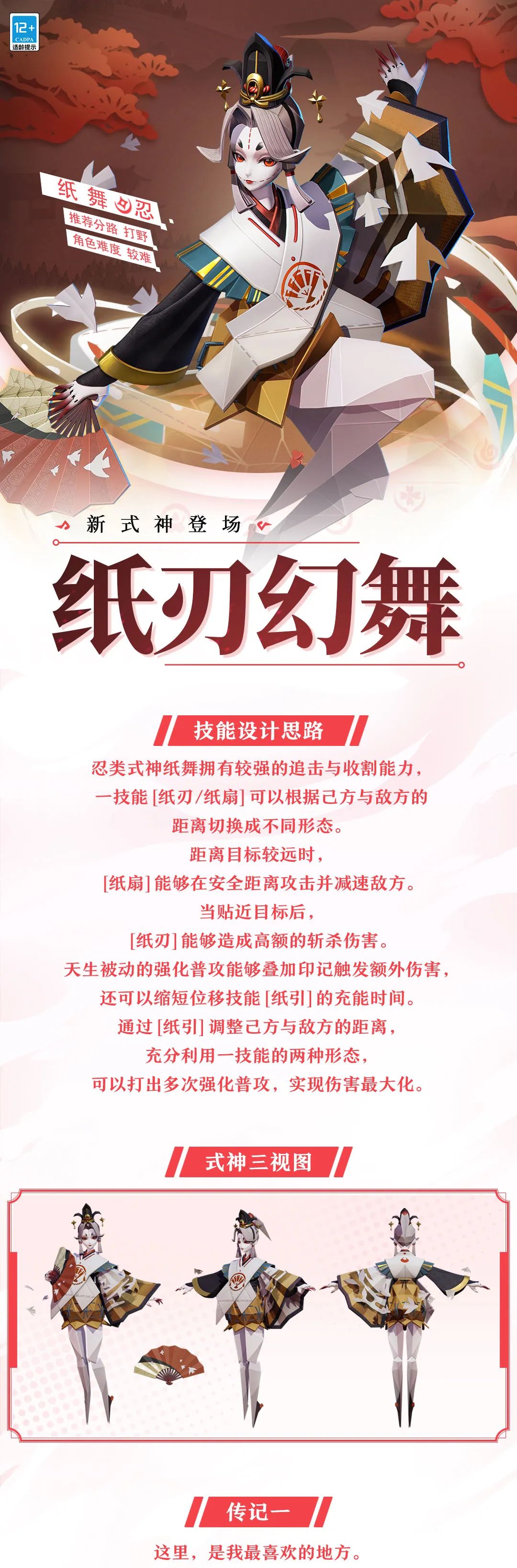 纸舞的设计思路、三视图和传记来啦！一起来看看吧~
