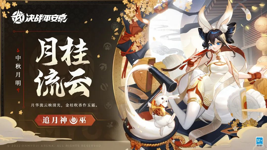 新皮肤预告|月华流云映清光,金桂吹香作玉霜资讯-小米游戏中心