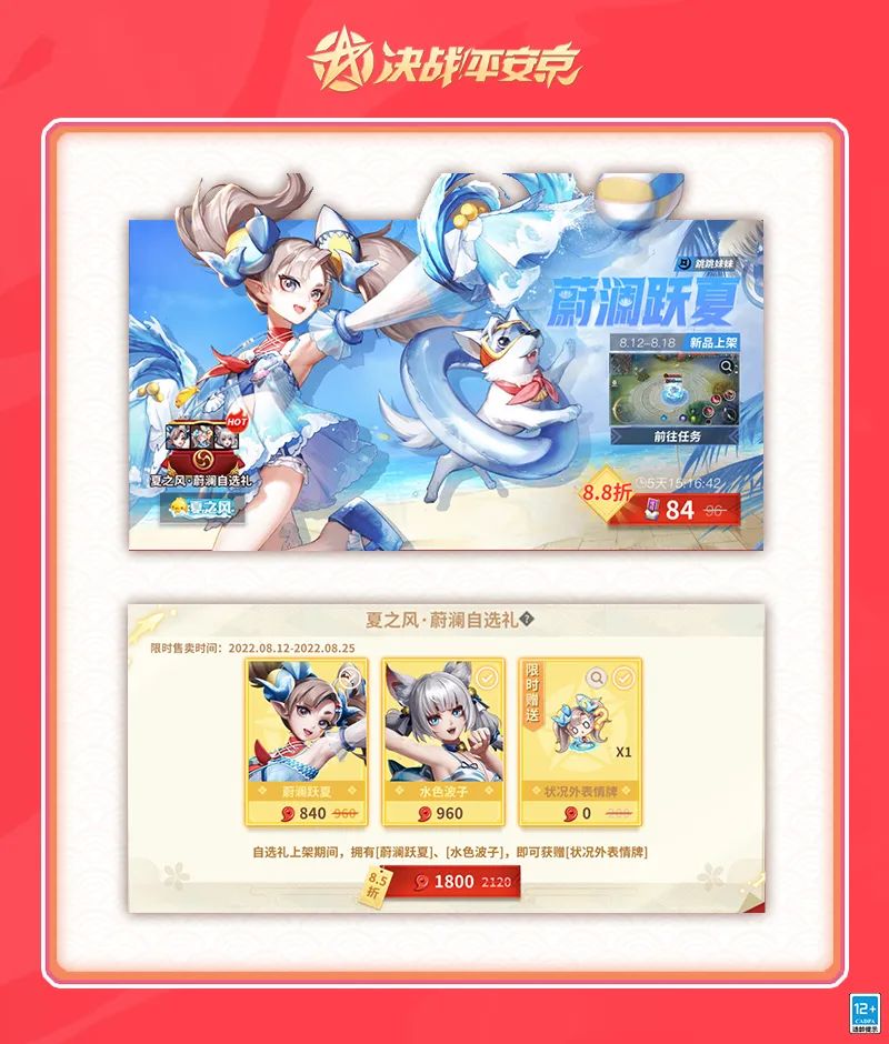 更新公告|【千鸟双月】装备迭代！