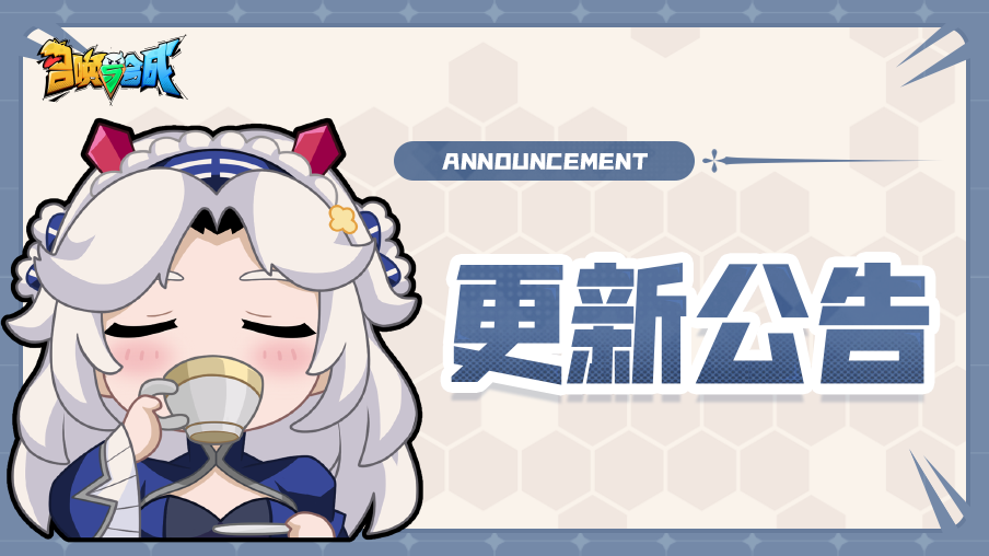 【更新】1月14日更新公告