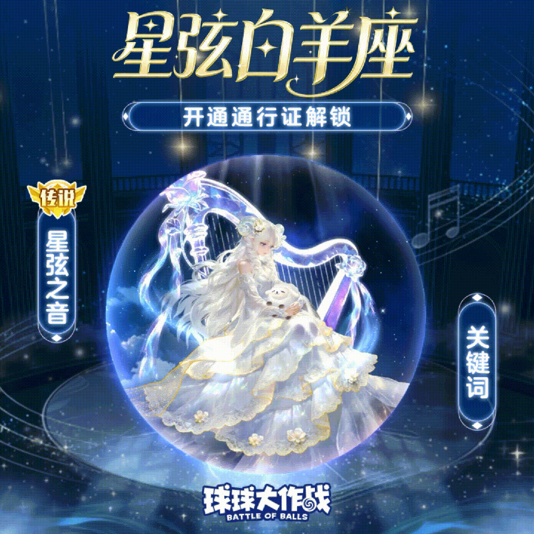 「星弦白羊座」3.20梦幻登场！它敢为你撞碎黑暗，也愿为你打