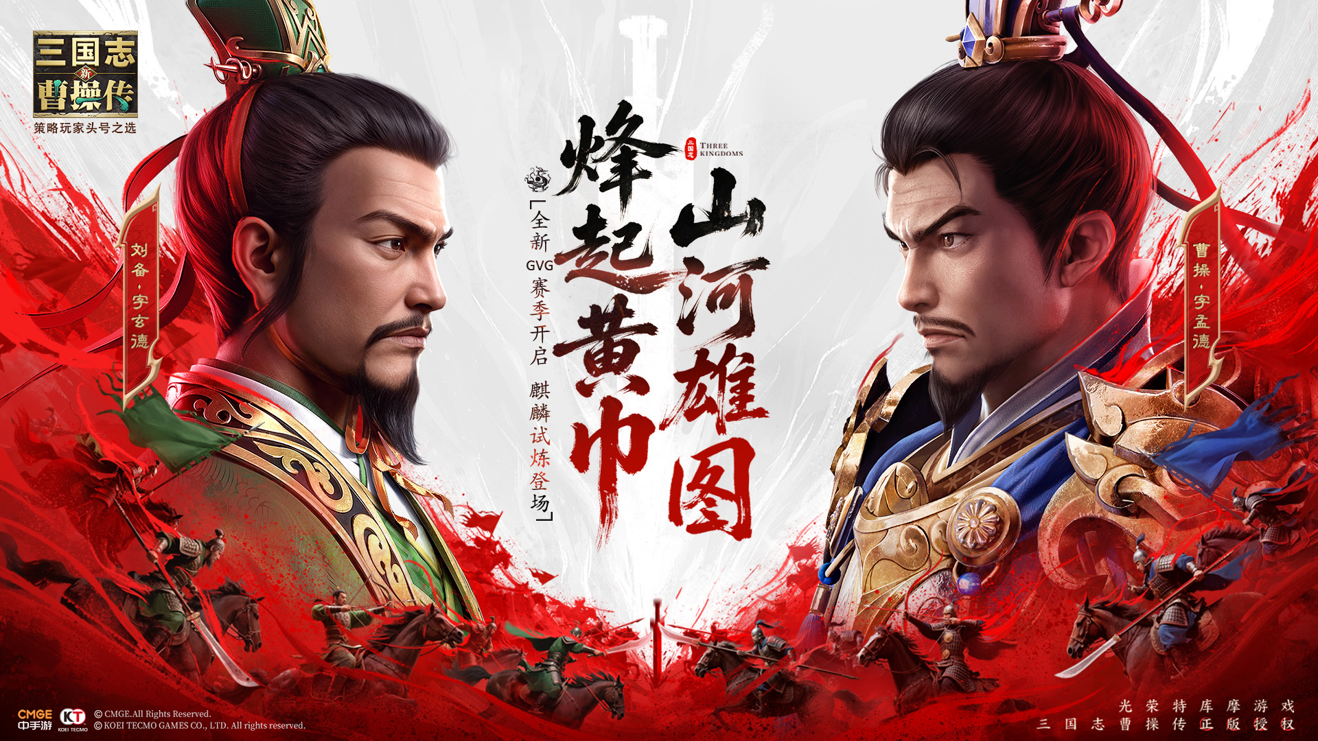 【版本前瞻】山河雄图GVG新赛季开启！黄巾烽火起，群雄逐中原