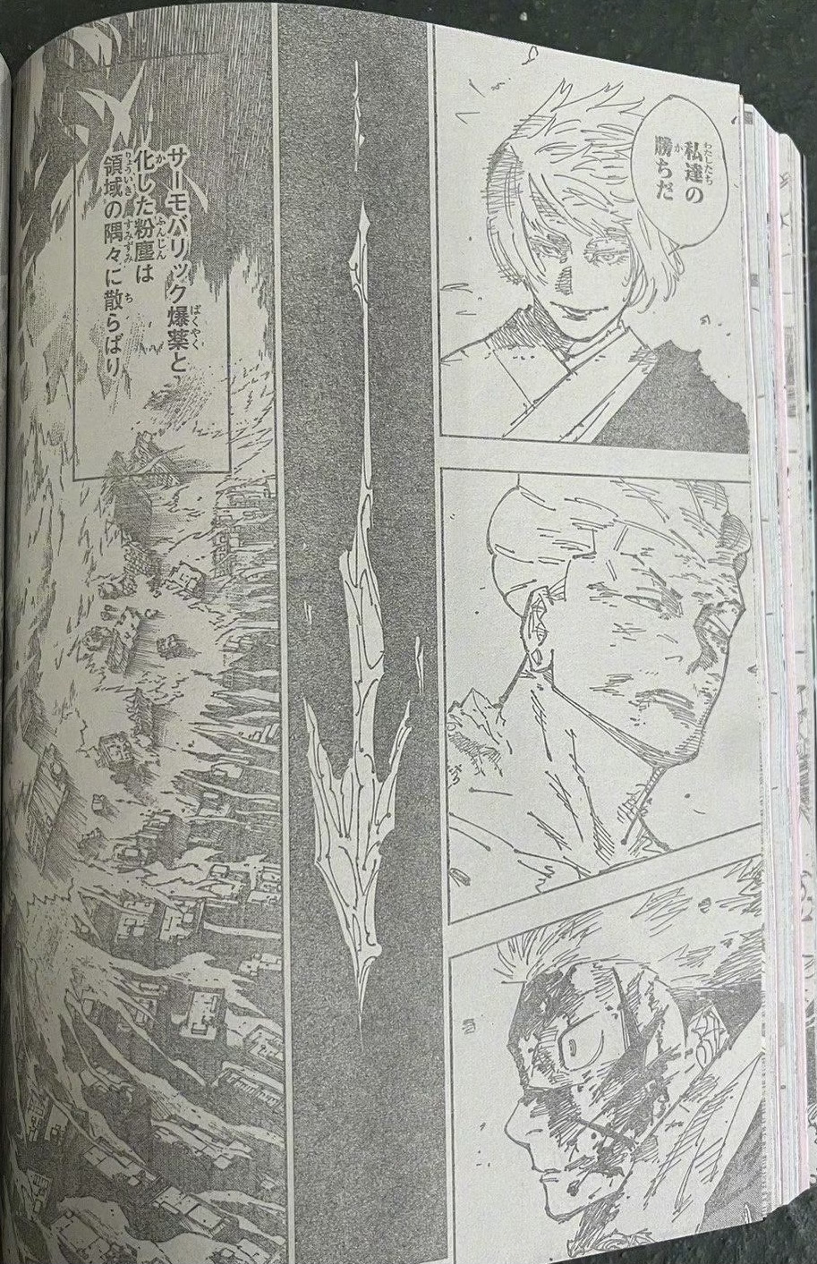 《咒术回战》漫画259话情报：胀相为救虎杖而死，东堂葵赶到战场！