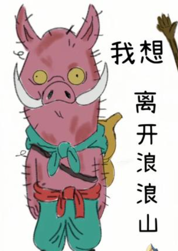浪浪山妖怪入三国？这款游戏玩出新花样