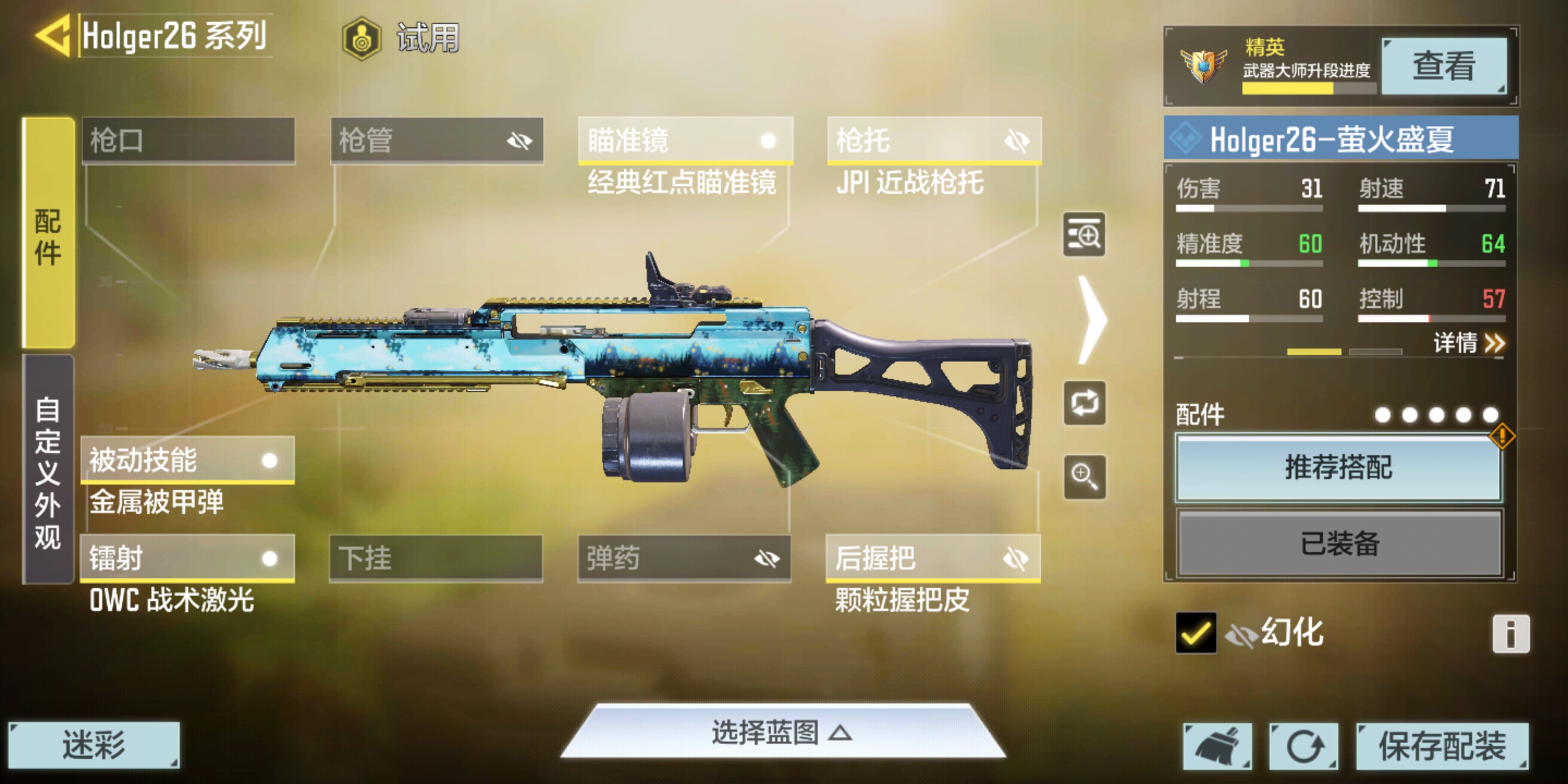 本赛季热门爆破武器配件及推荐（机枪篇）