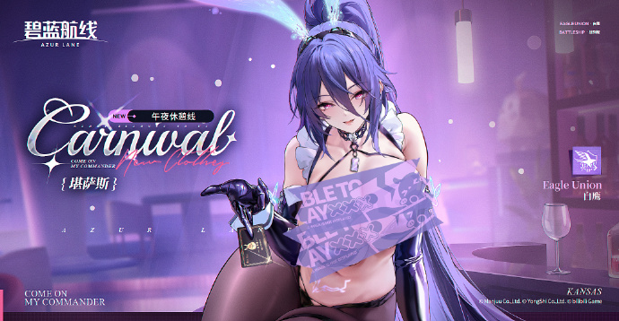 堪萨斯换装「午夜休憩线」参上~