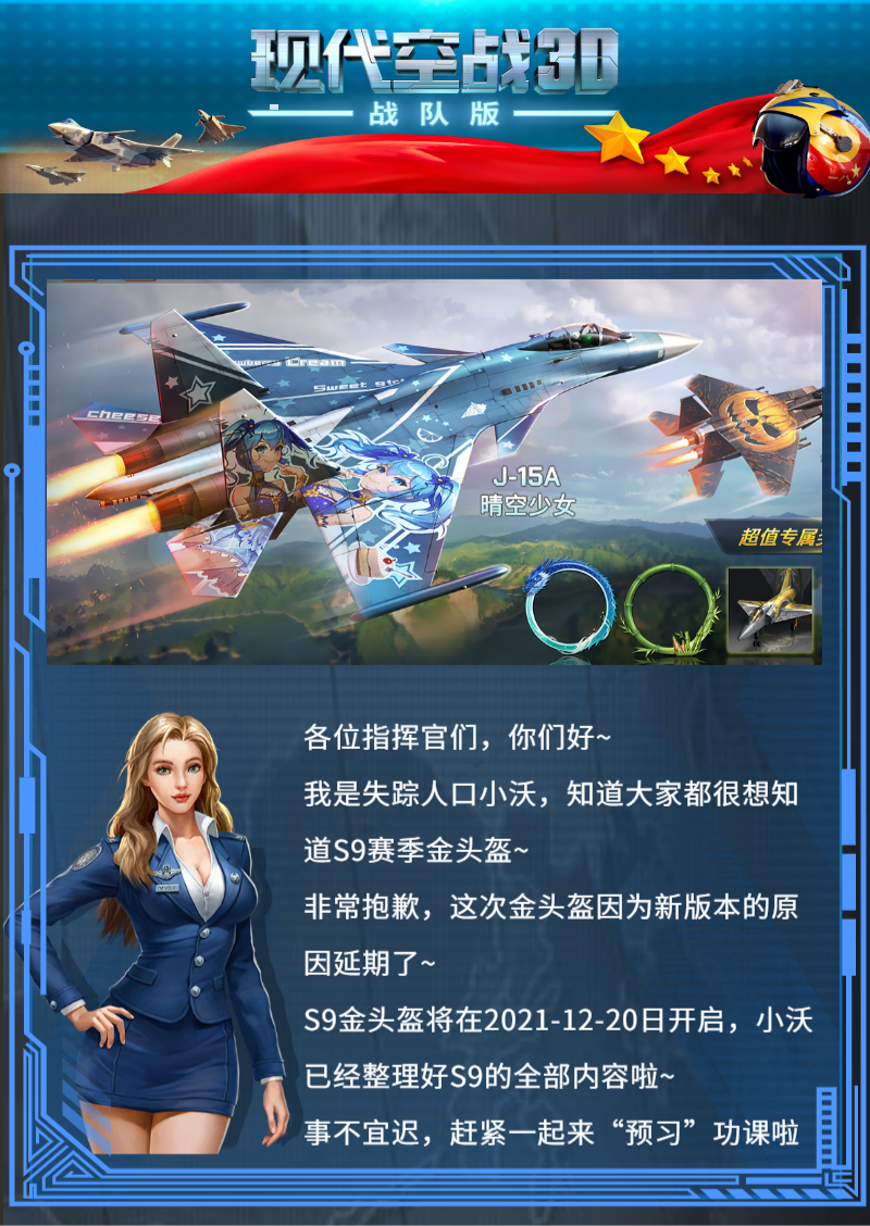 【爆料】 S9金头盔预告，晴空少女与你共享快乐时光