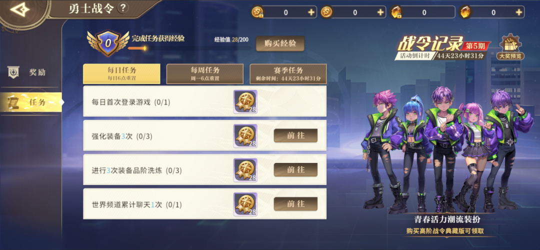 勇士战令丨新季启航，青春活力潮流引领冒险狂潮！