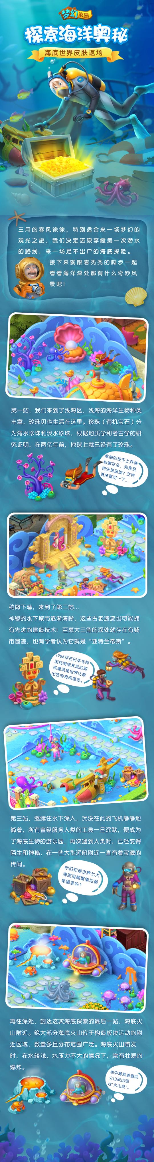 【皮肤赏析】家园出现巨型珍珠和水下城市？居然还有火山！