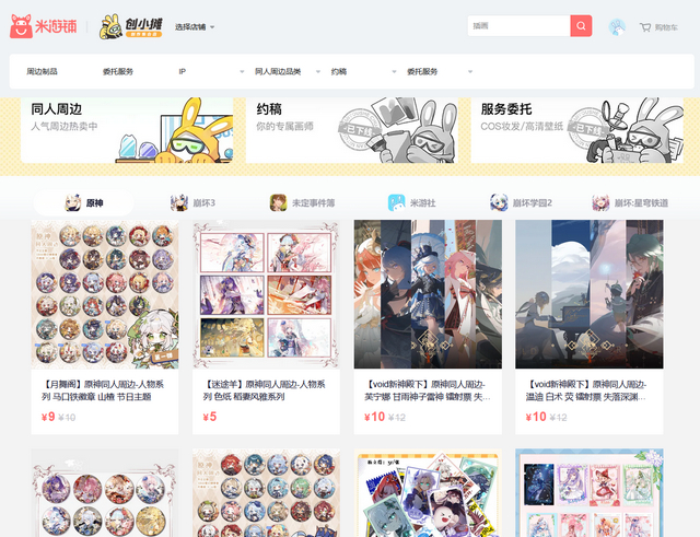 米哈游关闭“创小摊”官方平台：让二创周边回归玩家社区，创作者惋惜