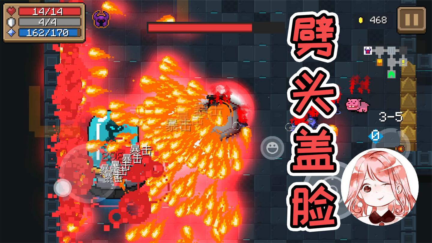 元气骑士：劈头盖脸火球术！一般的手机，轻易不要尝试