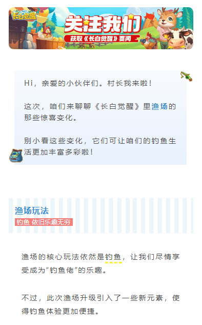 长白攻略丨探索《长白觉醒》之渔场的变化~