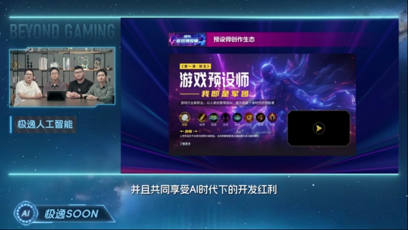 恺英办了一场“没有游戏”的发布会，AI+IP的内容真的太顶了