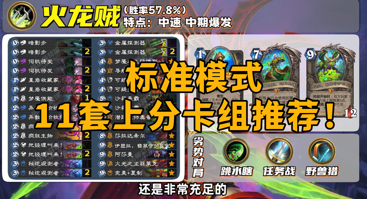 标准模式11套上分卡组推荐！