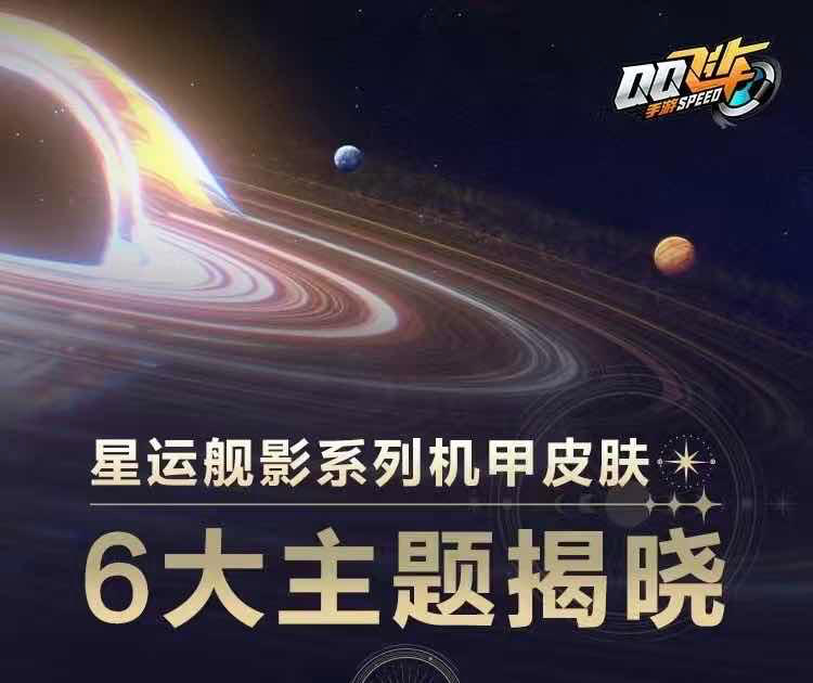 手游日报0114：阴阳师爆料新春版本内容；QQ飞车手游爆料星运舰影系列机甲皮肤