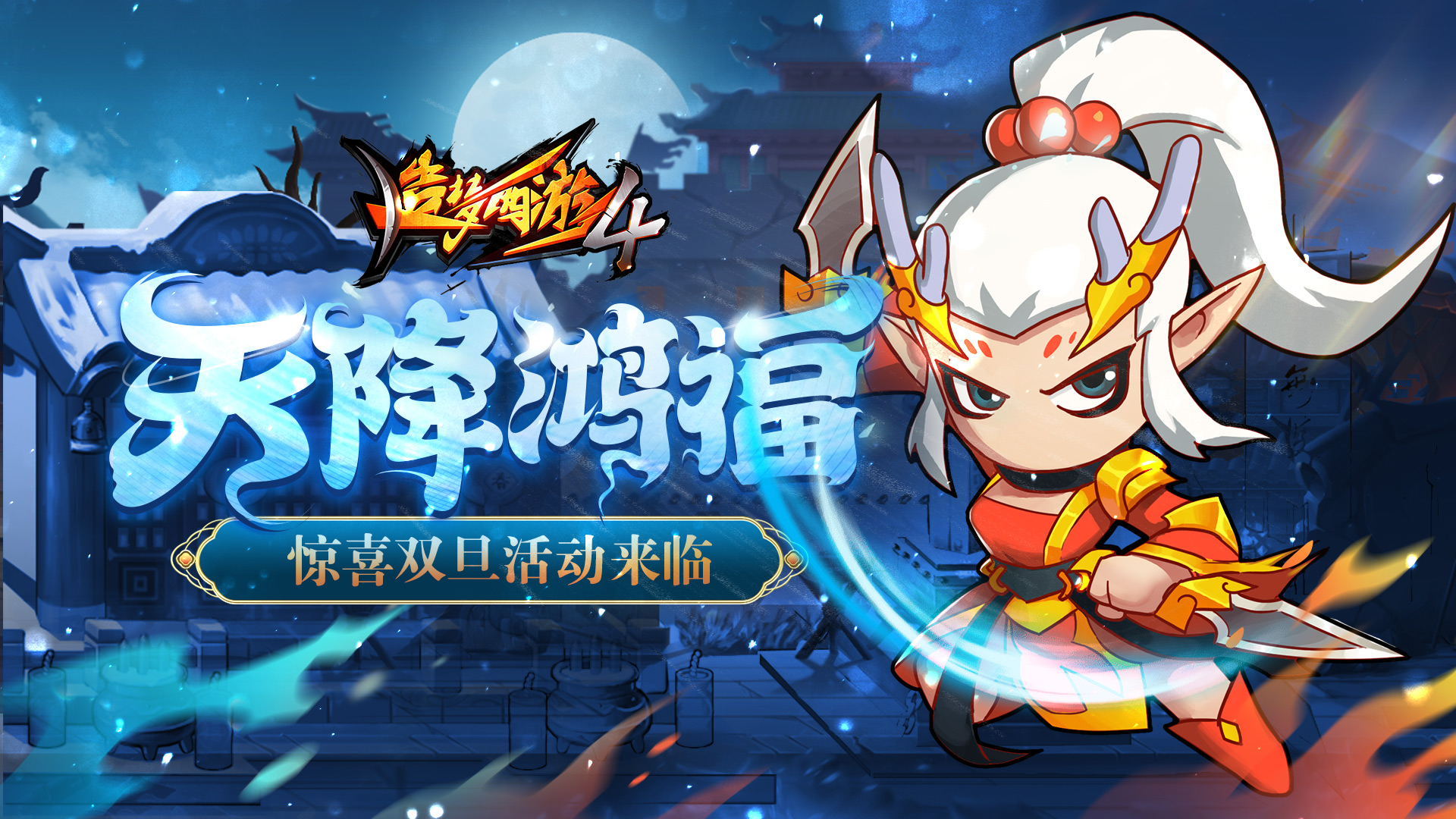【12月29日更新公告】天降鸿福，惊喜双旦活动来临！