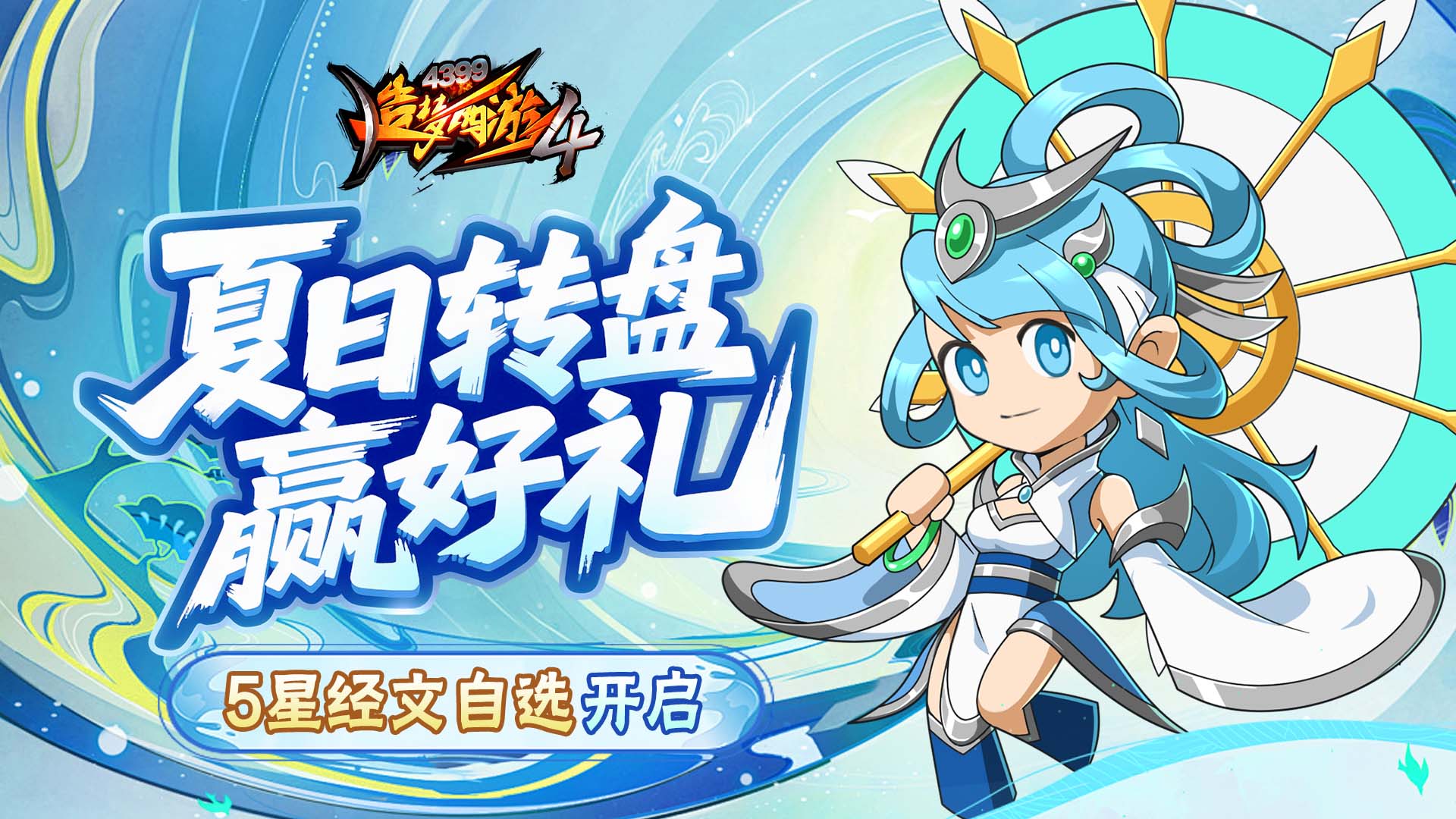 【7月17日更新公告】5星经文自选限时返场，镇岳台凶煞现身！