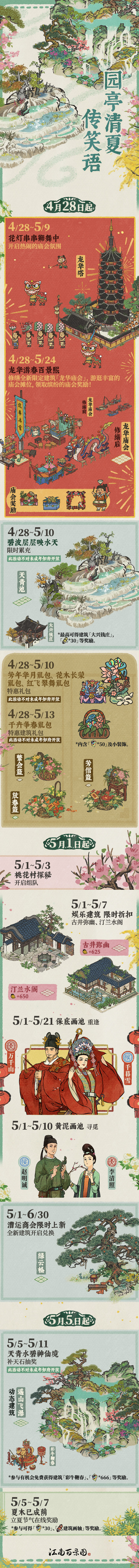 【园亭清夏传笑语】活动即将开启！