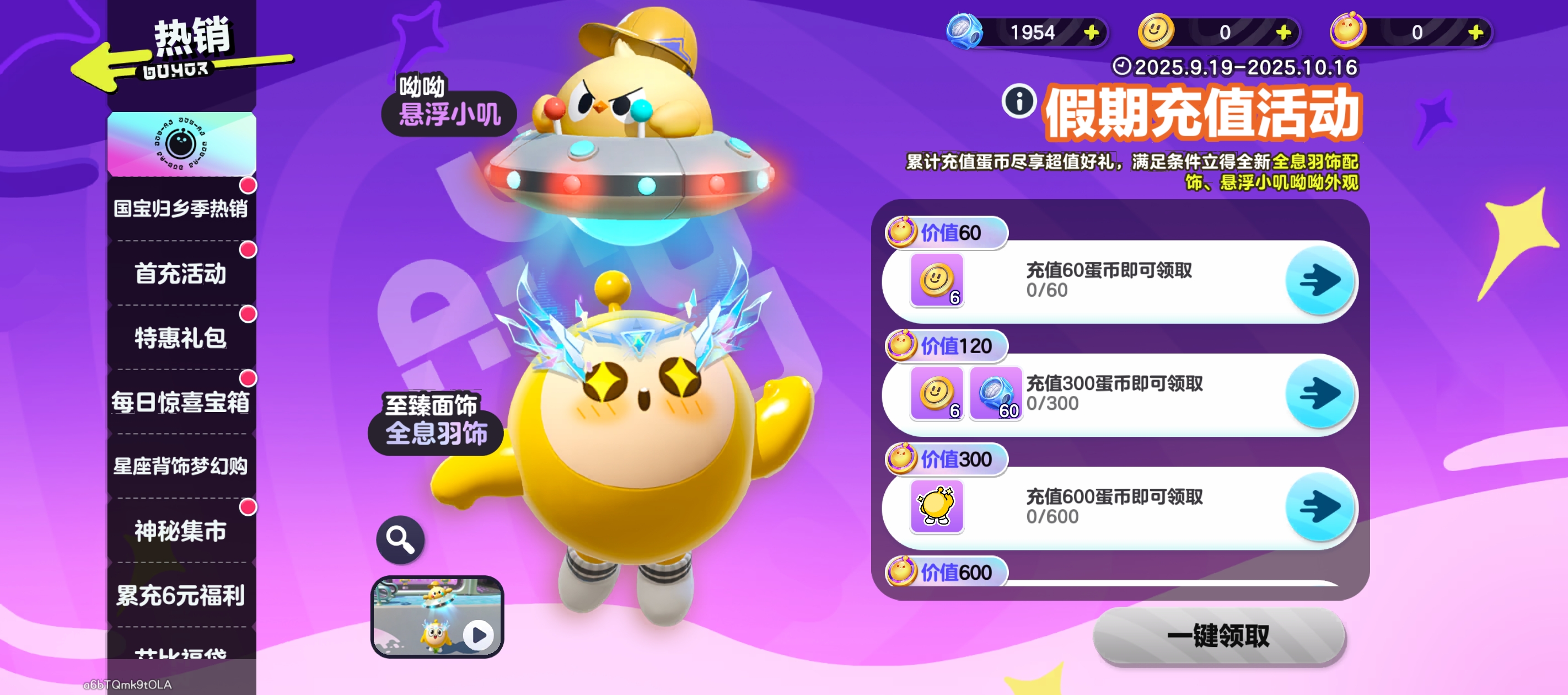 假期充值活动