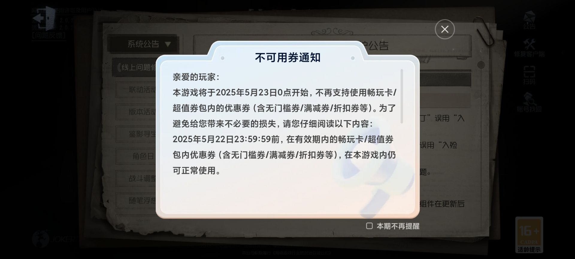 能不能调回去这个畅玩卡的券