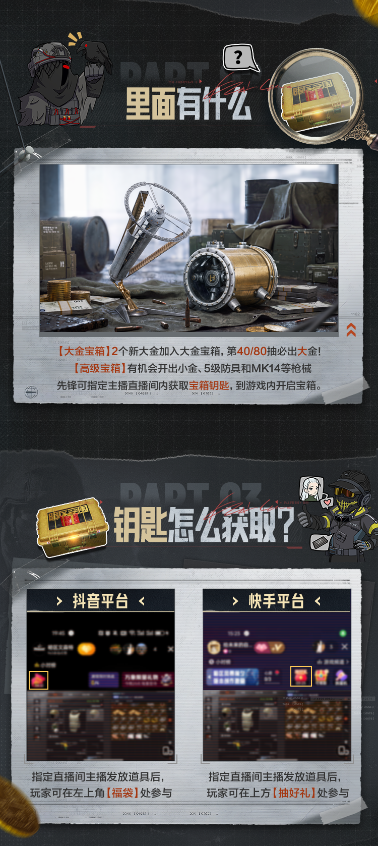 看直播开宝箱丨2个新大金加入大金宝箱，40/80抽必出！