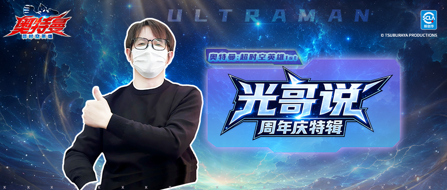 【周年庆特辑】策划直播重磅爆料！全新角色 + 新玩法抢先看！